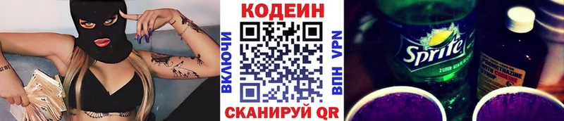 Кодеиновый сироп Lean напиток Lean (лин)  omg рабочий сайт  Кодинск 